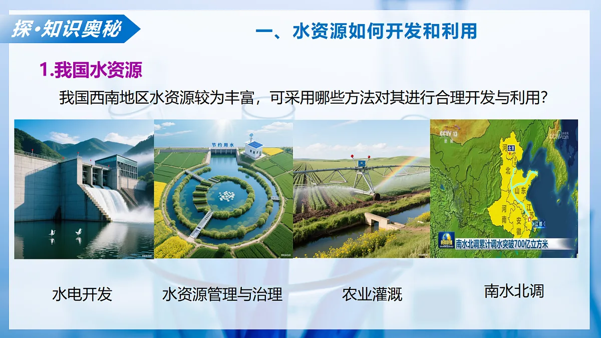 课题2 水的自然循环与人工净化 第2课时（教学课件）化学沪科版五四学制2024八年级全一册第8页