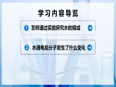【沪科版五四制】八年级化学 专题四 课题3 水的组成（课件+教案+讲义+导学案+练习含解析版）