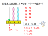 小学数学新苏教版二年级上册第四单元第一课时 认识 100教学课件（2025秋）