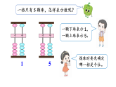 小学数学新苏教版二年级上册第四单元第三课时 认识算盘教学课件（2025秋）