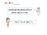 小学数学新苏教版二年级上册第五单元第三课时 进位加教学课件（2025秋）
