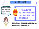 高中政治统编版必修三 9.1 科学立法 课件
