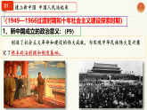 高中政治统编版必修三 1.2 中国共产党领导人民站起来、富起来、强起来 课件