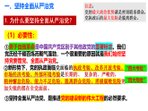 高中政治统编版必修三 3.2 巩固党的执政地位 课件