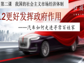 高中政治统编版必修三 2.2 更好发挥政府作用 课件