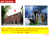 高中政治统编版必修三政治与法治 2.1 始终坚持以人民为中心 课件