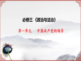 高中政治统编版必修三政治与法治 2.1 始终坚持以人民为中心 课件