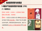 高中政治统编版必修三政治与法治 2.2 始终走在时代前列 课件