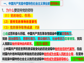 高中政治统编版必修三政治与法治 3.1 坚持党的领导 课件