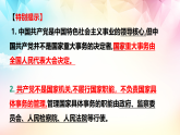 高中政治统编版必修三政治与法治 3.2 巩固党的执政地位 课件