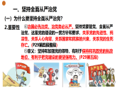 高中政治统编版必修三政治与法治 3.2 巩固党的执政地位 课件
