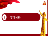 高中政治统编版必修三政治与法治 3.2 巩固党的执政地位 说课课件
