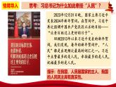 高中政治统编版必修三政治与法治 4.1 人民民主专政的本质 课件