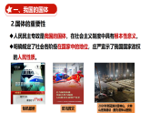 高中政治统编版必修三政治与法治 4.1 人民民主专政的本质：人民当家作主 课件