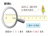 小学数学新苏教版三年级上册第四单元第二课时 认识分米教学课件（2025秋）