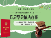 6.2学会依法办事 课件  2025-2026统编版道德与法治 八年级上册 (2)