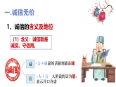 5.2 诚实守信 课件 2025-2026学年统编版道德与法治八年级上册