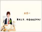 8.1坚守公平（课件）  2025-2026统编版道德与法治 八年级上册
