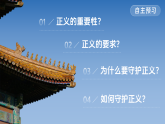 8.2守护正义 课件  2025-2026统编版道德与法治 八年级上册 (2)