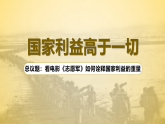 10.1国家利益高于一切 课件 2025-2026学年道德与法治 统编版 八年级上册