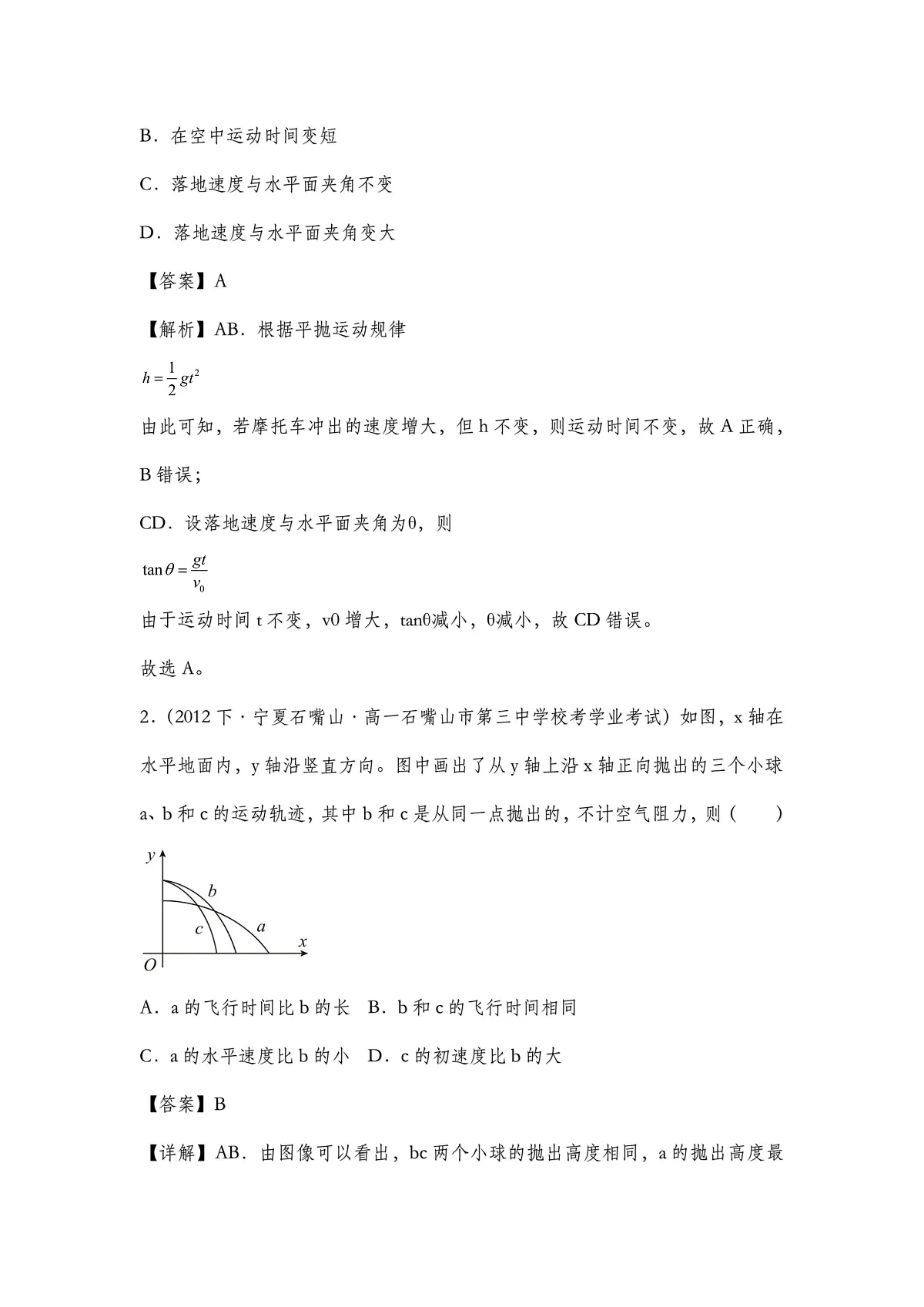 5.4 抛体运动的规律（专题训练）【十大题型】(解析版)第2页