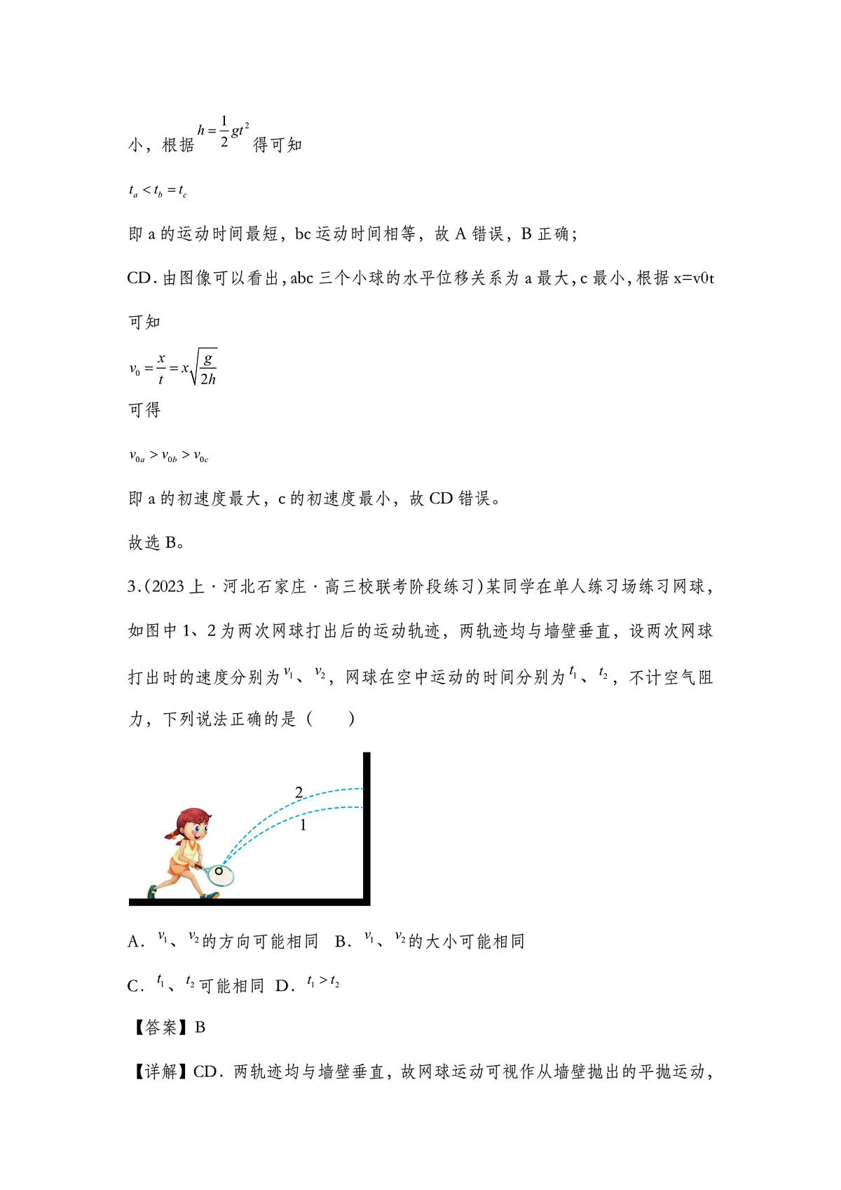 5.4 抛体运动的规律（专题训练）【十大题型】(解析版)第3页