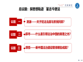 高中政治统编版必修三政治与法治 7.1 我国法治建设的历程 课件