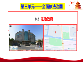高中政治统编版必修三政治与法治 8.2 法治政府 课件