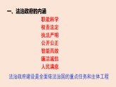 高中政治统编版必修三政治与法治 8.2 法治政府 课件