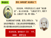 高中政治统编版必修三政治与法治 9.1 科学立法 课件