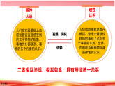 高中政治统编版必修四哲学与文化 4.1 人的认识从何而来 课件