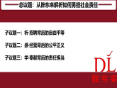 第三单元复 习勇担社会责任 课件  2025-2026统编版道德与法治 八年级上册