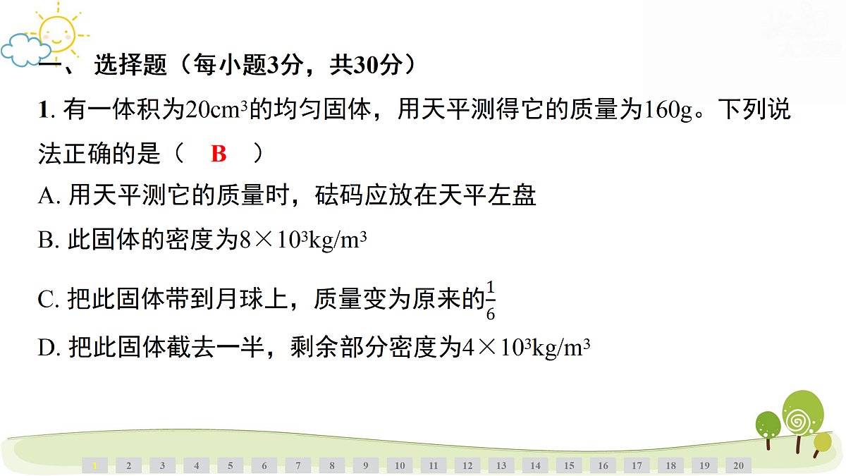 17480804第2页