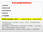 高中政治统编版必修四 第七课 继承发展中华优秀传统文化 课件