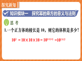 华师大版（2024）八年级数学上册课件 11.1.2  幂的乘方
