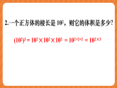 华师大版（2024）八年级数学上册课件 11.1.2  幂的乘方