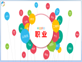 6.2多彩的职业 课件 统编版道德与法治 九年级下册