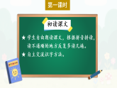 21.称赞 课件统编版语文二年级上册