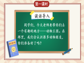 语文园地八 课件统编版语文二年级上册