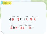 统编版语文一年级上册课件《5.小小的船》