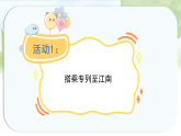 统编版语文一年级上册课件《3 江南》