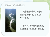 统编版语文一年级上册课件《3 江南》