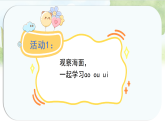 统编版语文一年级上册课件《11  ao ou iu》