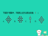 2025秋七年级数学上册第二章轴对称3利用轴对称进行设计习题课件鲁教版五四制（含答案）