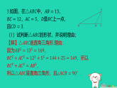 2025秋七年级数学上册第三章勾股定理2一定是直角三角形吗习题课件鲁教版五四制（含答案）