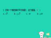 2025秋七年级数学上册第四章实数2平方根与立方根第一课时算术平方根习题课件鲁教版五四制（含答案）