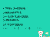 2025秋七年级数学上册第四章实数2平方根与立方根第一课时算术平方根习题课件鲁教版五四制（含答案）