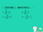 2025秋七年级数学上册第四章实数2平方根与立方根第二课时平方根习题课件鲁教版五四制（含答案）