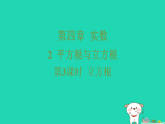 2025秋七年级数学上册第四章实数2平方根与立方根第三课时立方根习题课件鲁教版五四制（含答案）