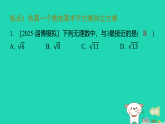 2025秋七年级数学上册第四章实数2平方根与立方根第四课时估算习题课件鲁教版五四制（含答案）